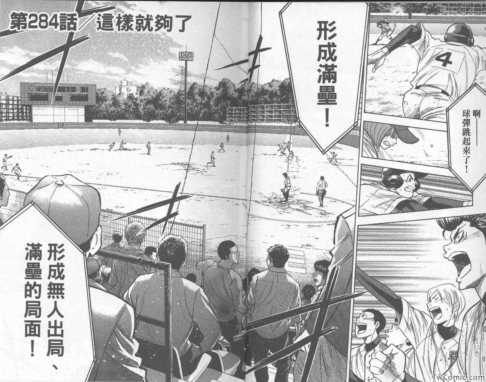 《钻石王牌》漫画最新章节第33卷免费下拉式在线观看章节第【5】张图片