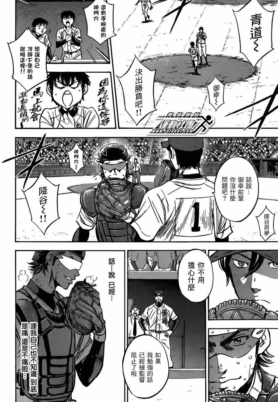 《钻石王牌》漫画最新章节第408话免费下拉式在线观看章节第【13】张图片