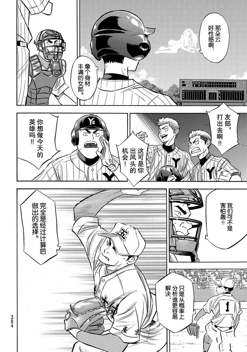 《钻石王牌》漫画最新章节第2部160话免费下拉式在线观看章节第【7】张图片