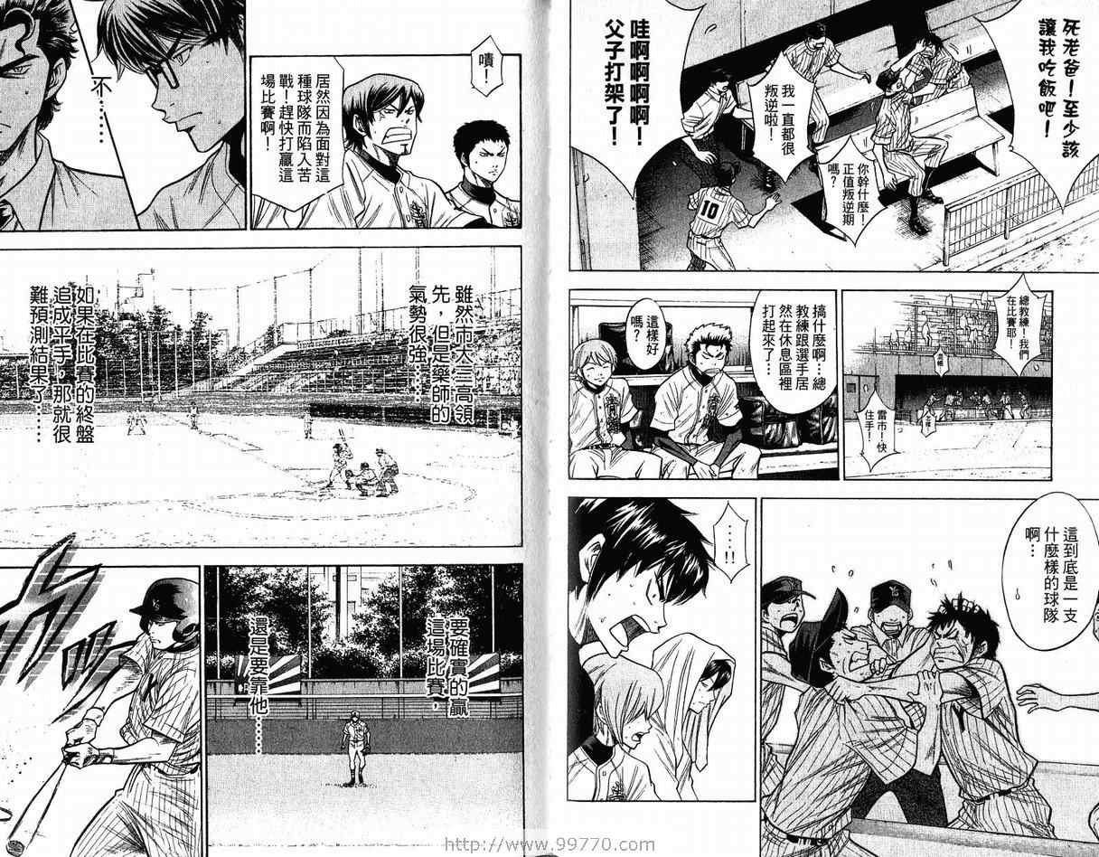 《钻石王牌》漫画最新章节第11卷免费下拉式在线观看章节第【71】张图片