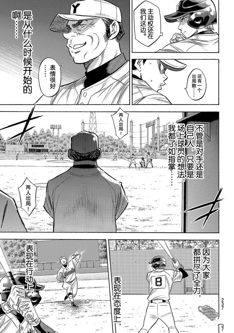 《钻石王牌》漫画最新章节第2部151话免费下拉式在线观看章节第【14】张图片