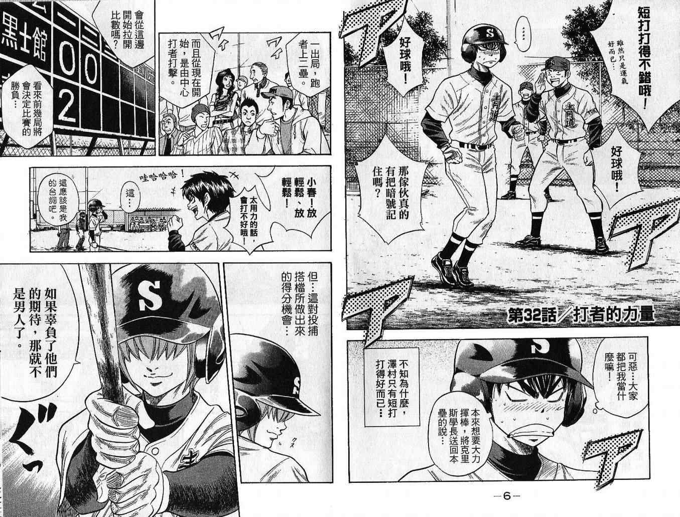 《钻石王牌》漫画最新章节第5卷免费下拉式在线观看章节第【6】张图片