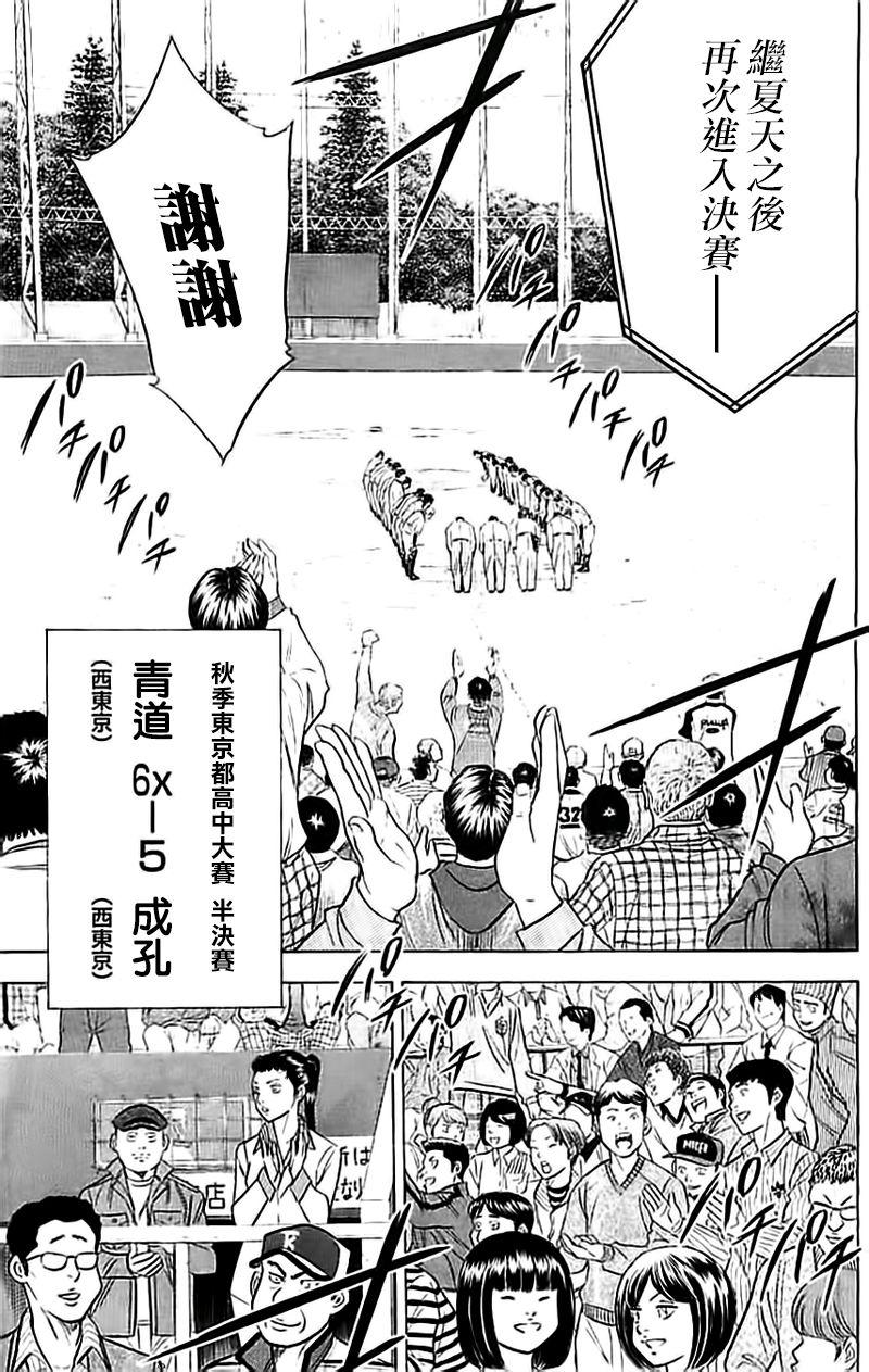 《钻石王牌》漫画最新章节第351话免费下拉式在线观看章节第【7】张图片