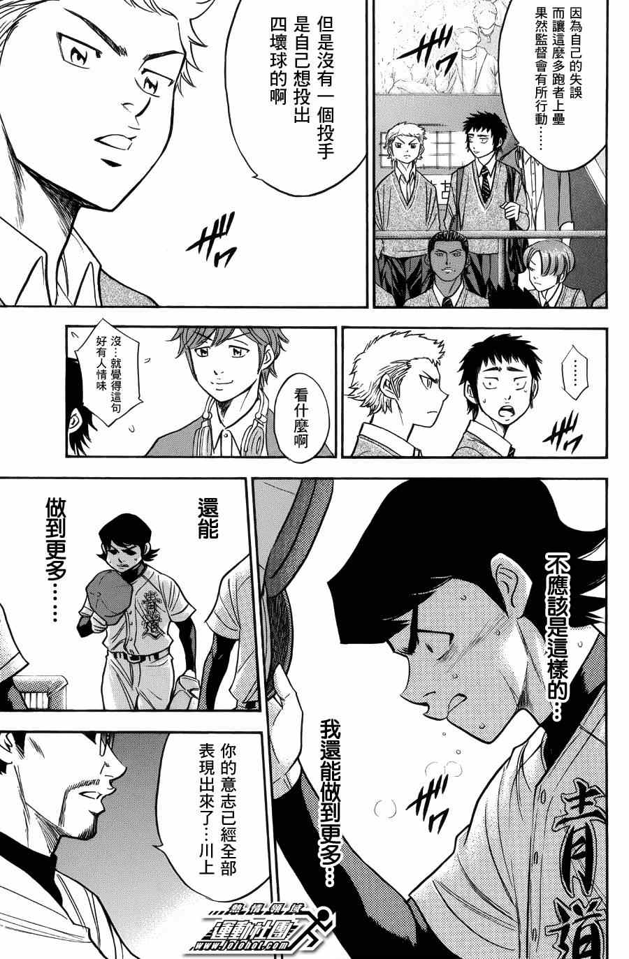 《钻石王牌》漫画最新章节第383话免费下拉式在线观看章节第【6】张图片