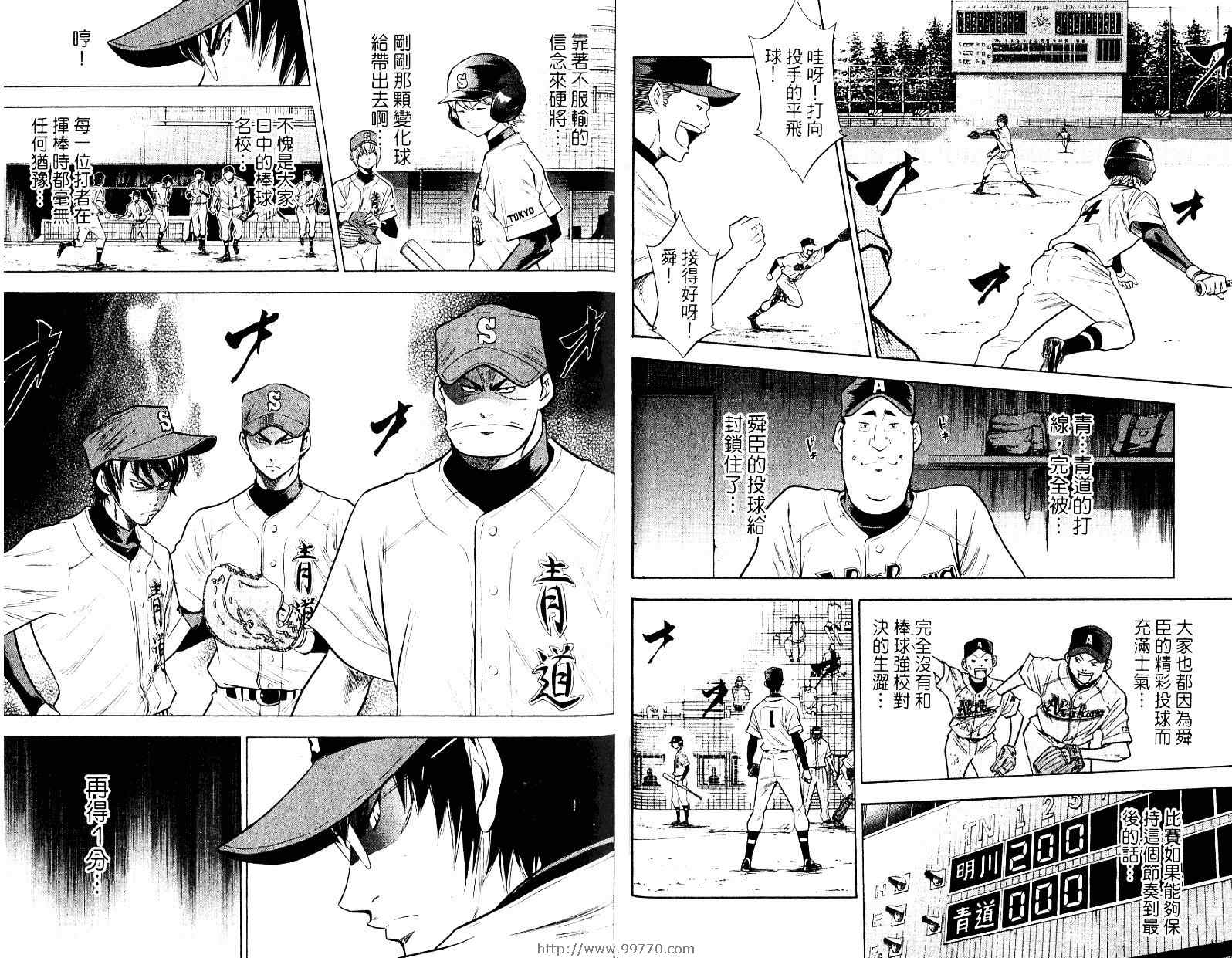 《钻石王牌》漫画最新章节第10卷免费下拉式在线观看章节第【33】张图片