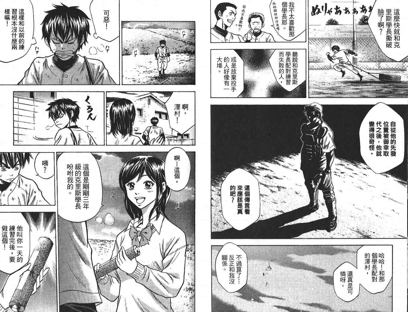 《钻石王牌》漫画最新章节第3卷免费下拉式在线观看章节第【62】张图片