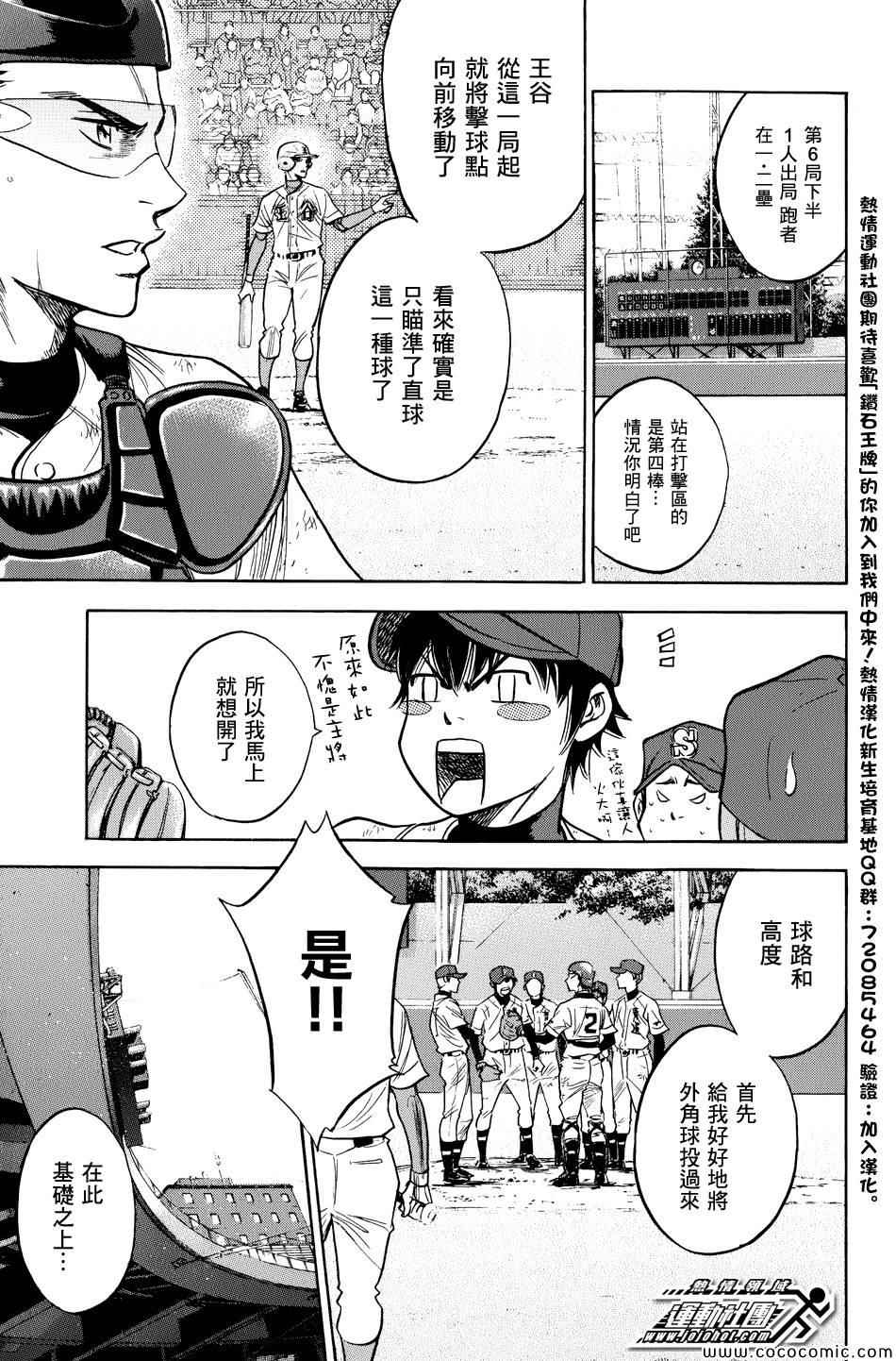 《钻石王牌》漫画最新章节第309话免费下拉式在线观看章节第【3】张图片