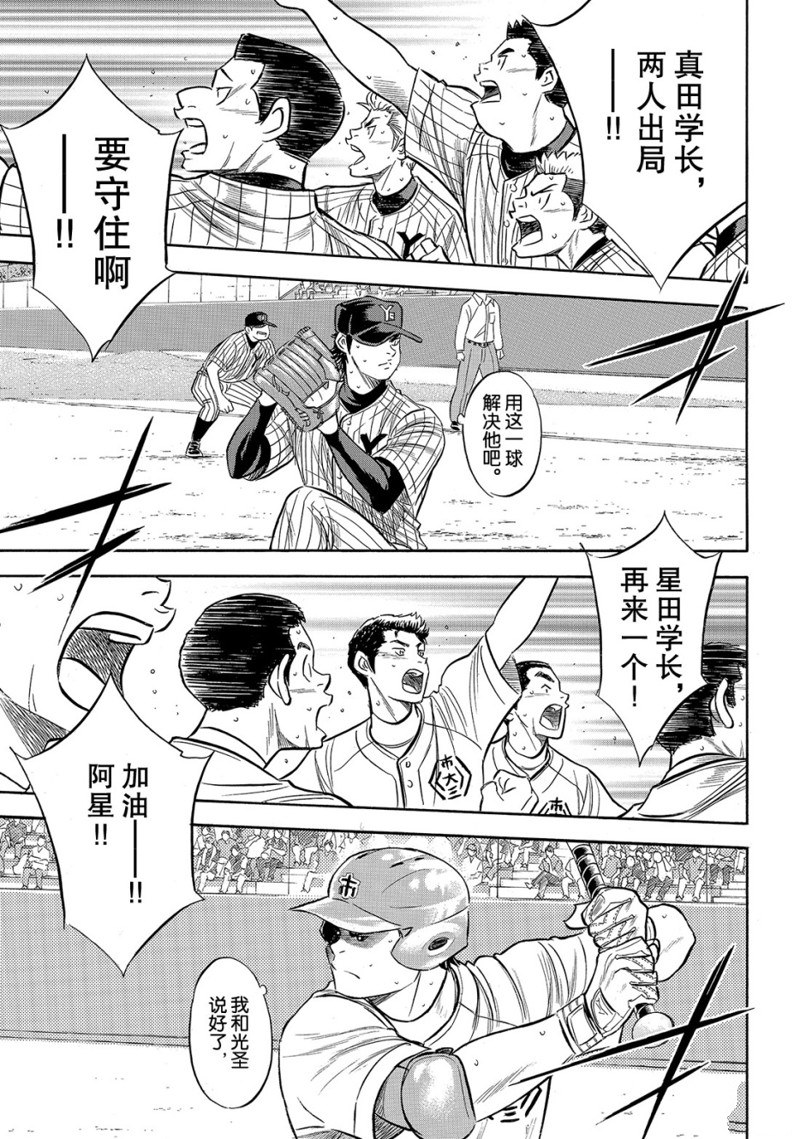 《钻石王牌》漫画最新章节第2部179话免费下拉式在线观看章节第【14】张图片