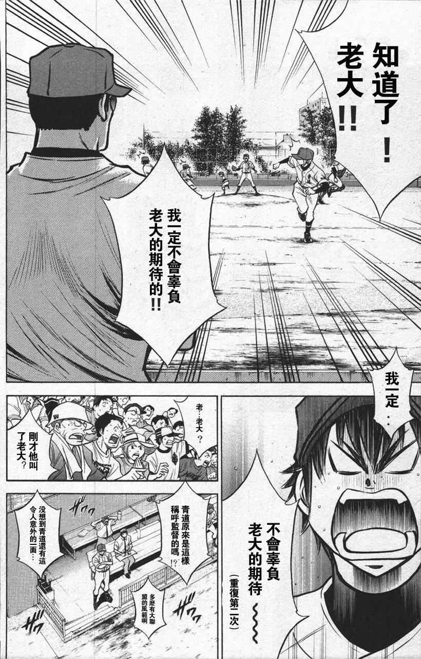 《钻石王牌》漫画最新章节第13卷免费下拉式在线观看章节第【108】张图片