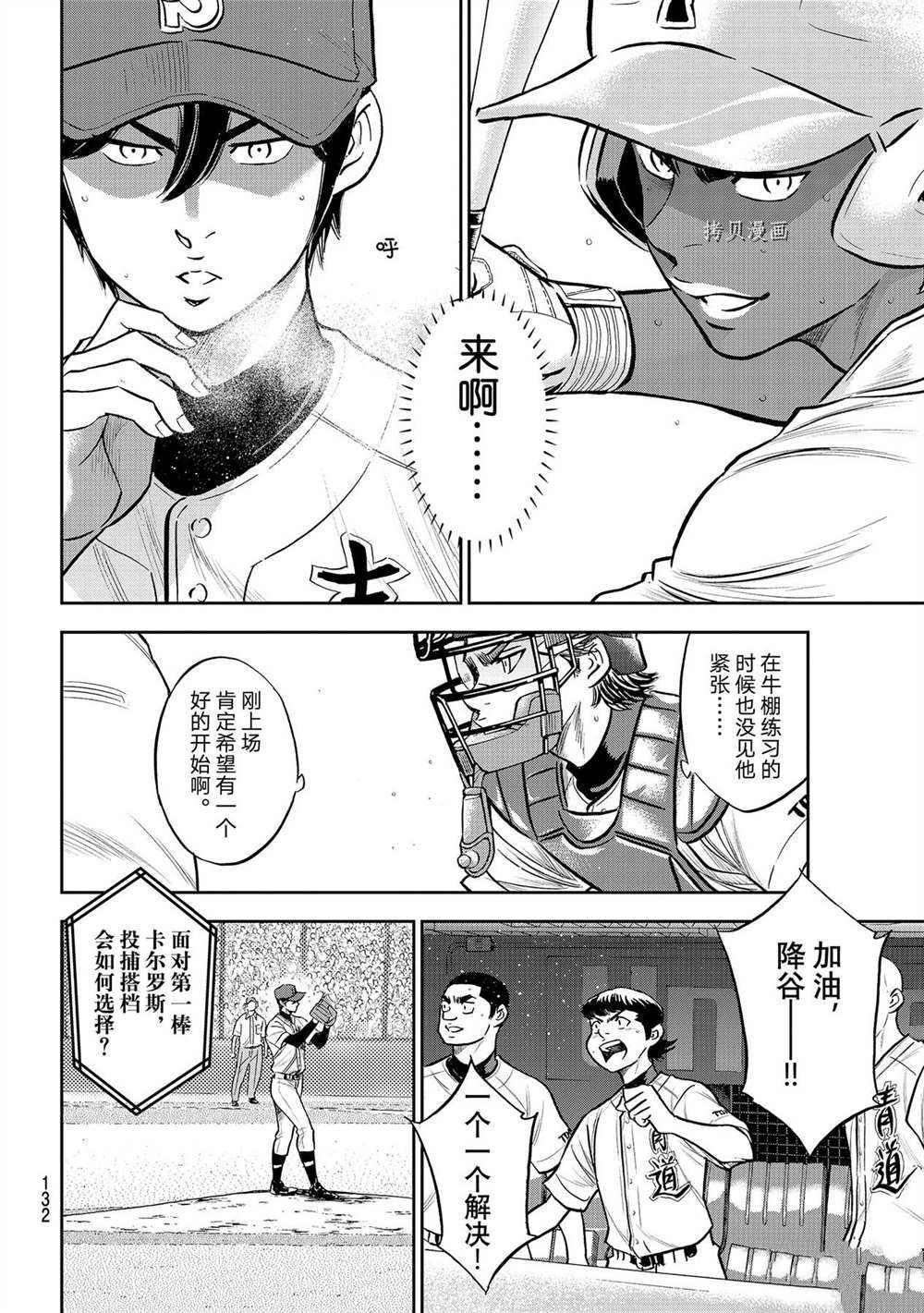 《钻石王牌》漫画最新章节第二季第266话免费下拉式在线观看章节第【8】张图片