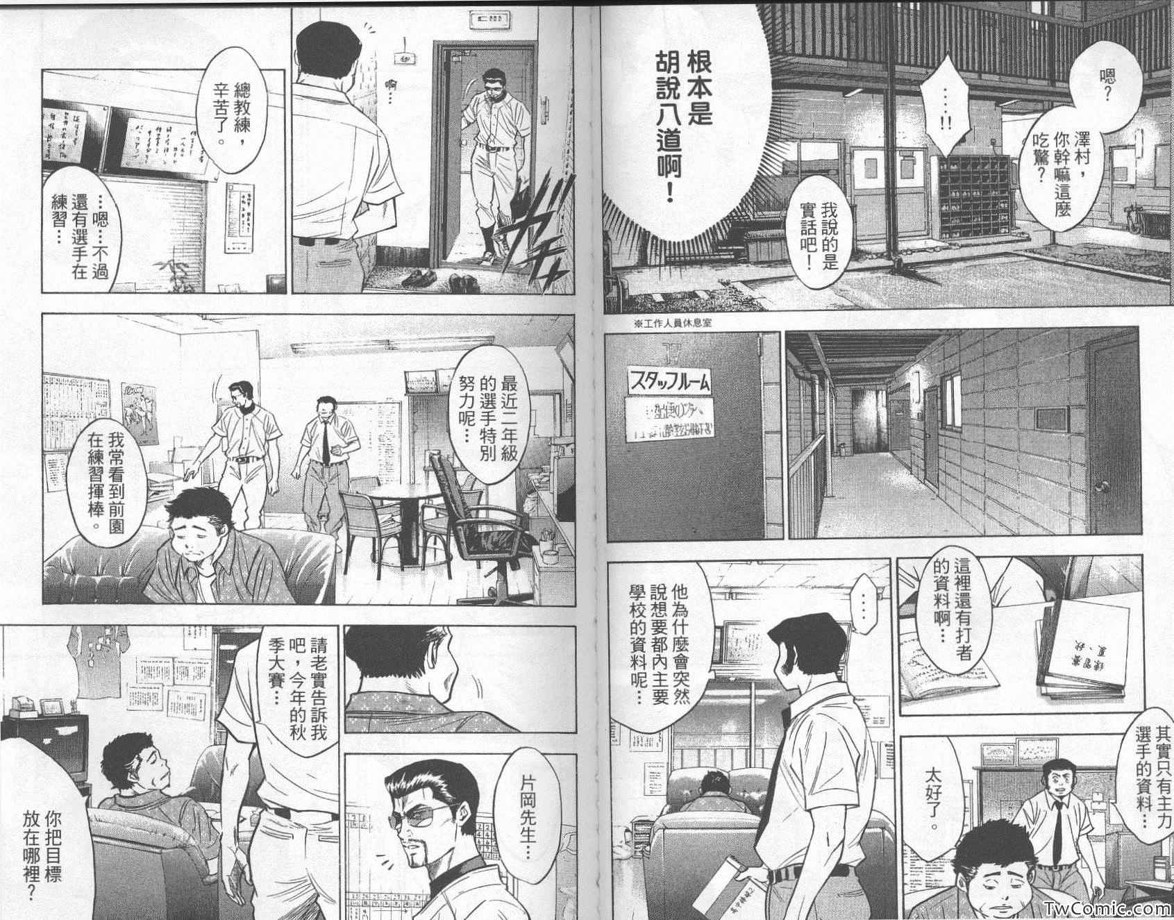 《钻石王牌》漫画最新章节第26卷免费下拉式在线观看章节第【38】张图片