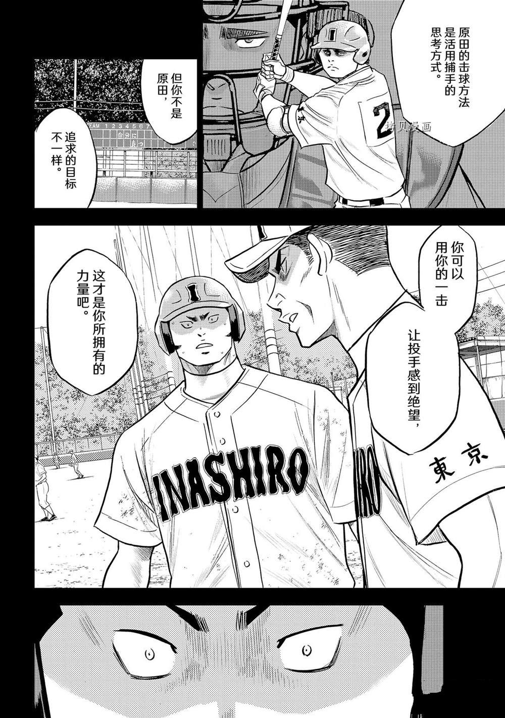 《钻石王牌》漫画最新章节第二季第278话免费下拉式在线观看章节第【10】张图片