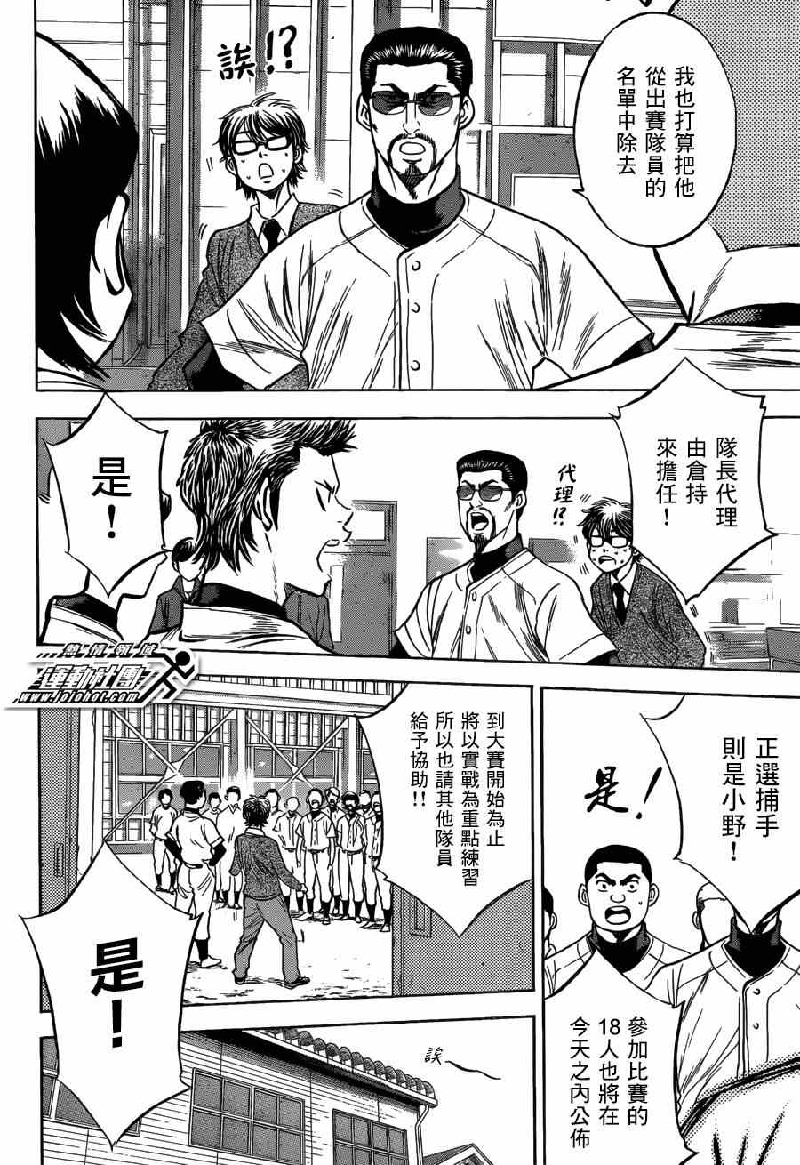 《钻石王牌》漫画最新章节特别番外篇免费下拉式在线观看章节第【12】张图片