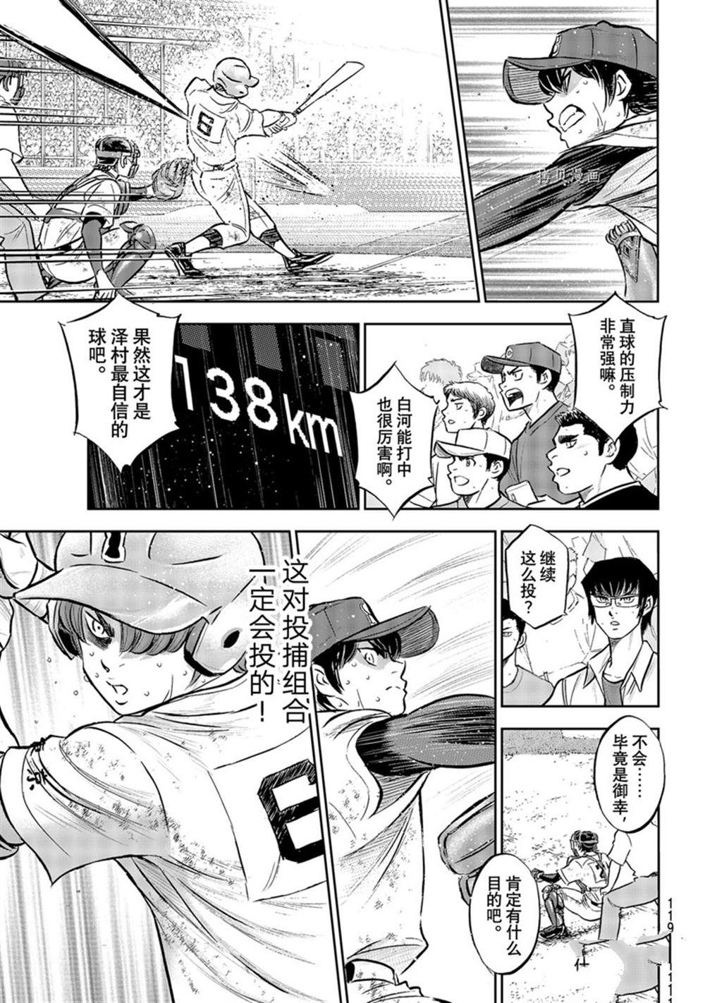 《钻石王牌》漫画最新章节第二季第293话免费下拉式在线观看章节第【9】张图片