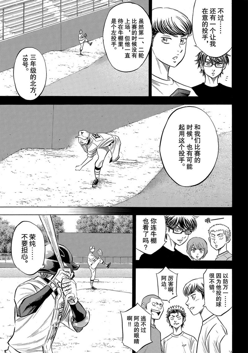 《钻石王牌》漫画最新章节第2部150话免费下拉式在线观看章节第【20】张图片