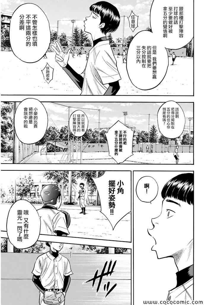 《钻石王牌》漫画最新章节第299话免费下拉式在线观看章节第【17】张图片