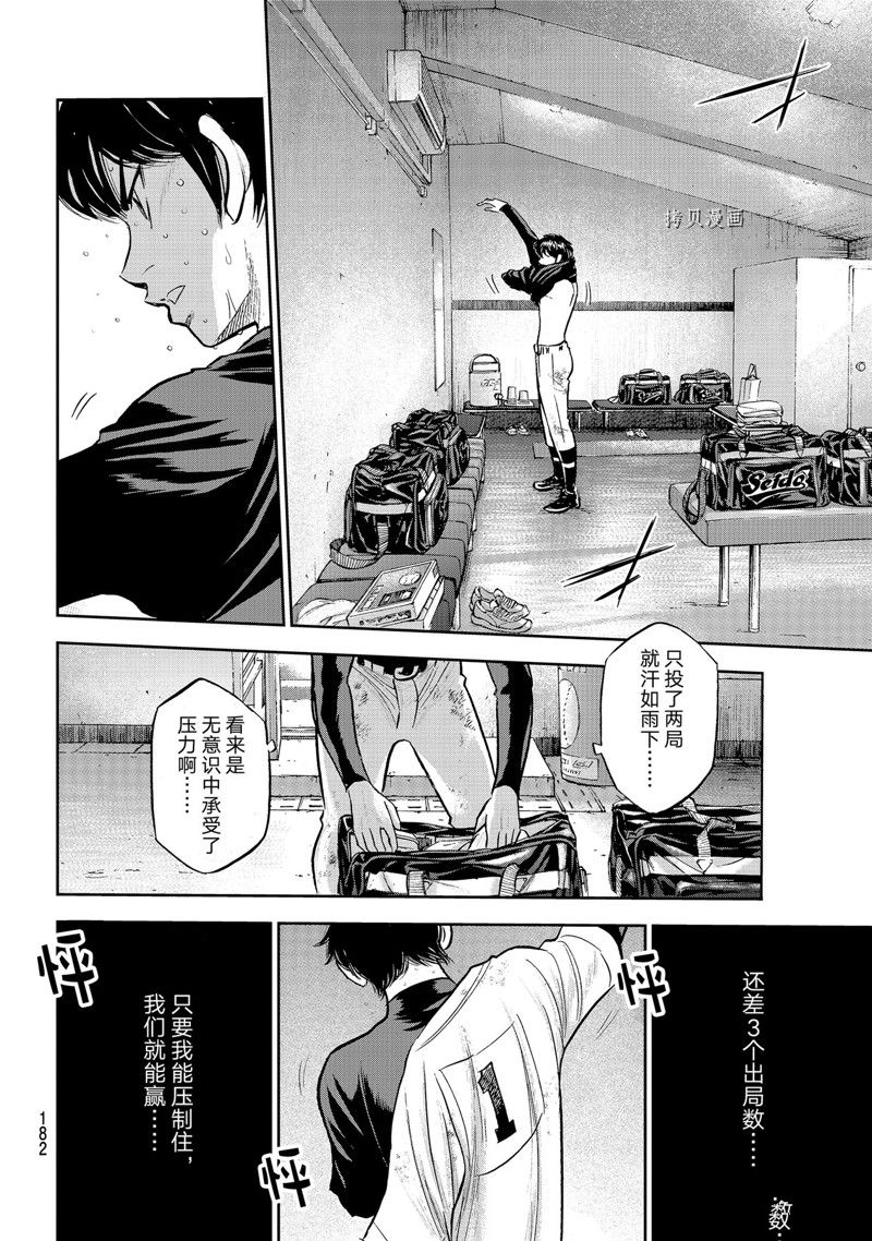 《钻石王牌》漫画最新章节第二季第296话免费下拉式在线观看章节第【18】张图片