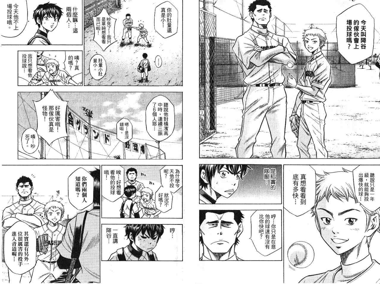 《钻石王牌》漫画最新章节第7卷免费下拉式在线观看章节第【64】张图片