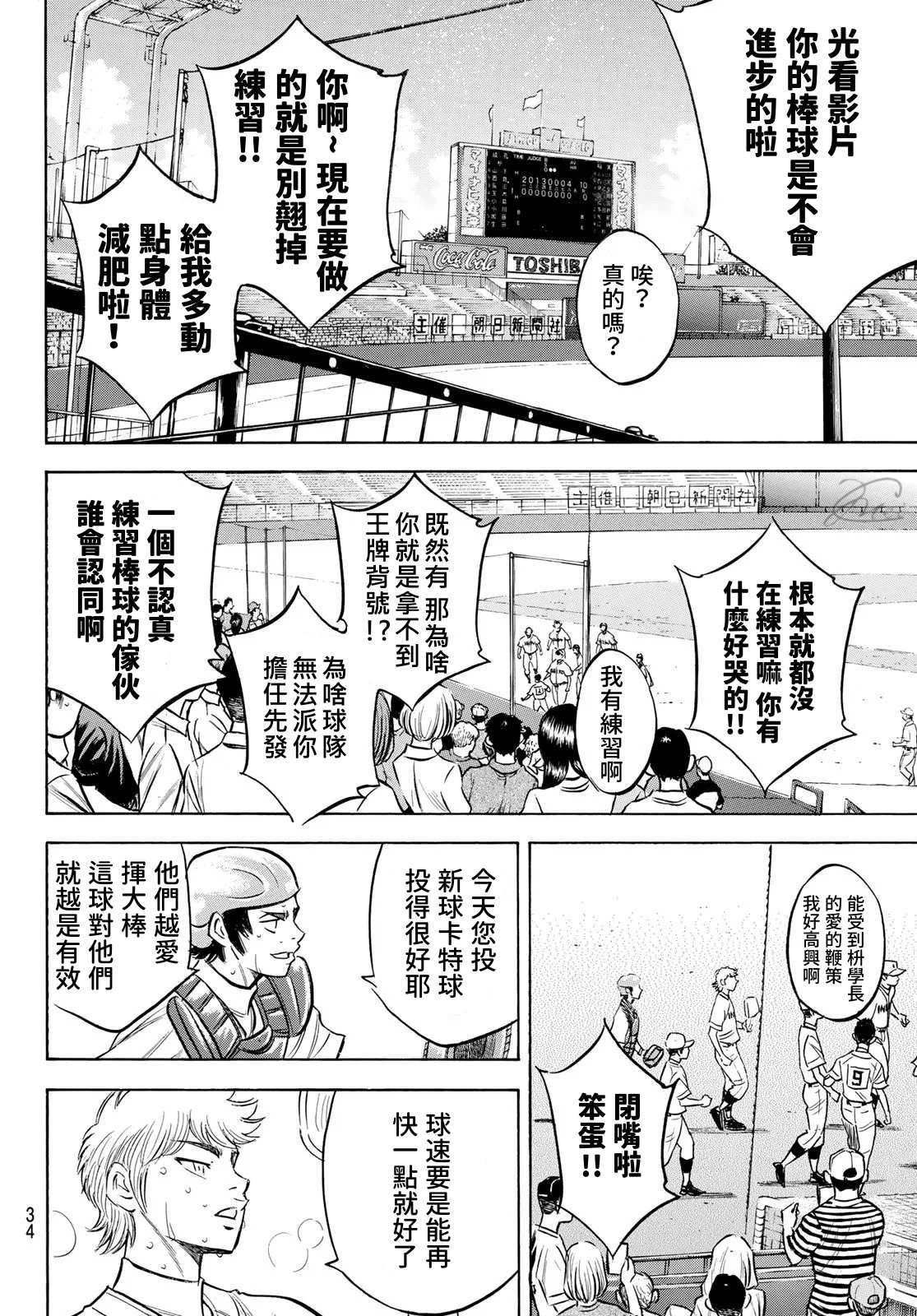 《钻石王牌》漫画最新章节第2部200话 那小小的身躯免费下拉式在线观看章节第【15】张图片