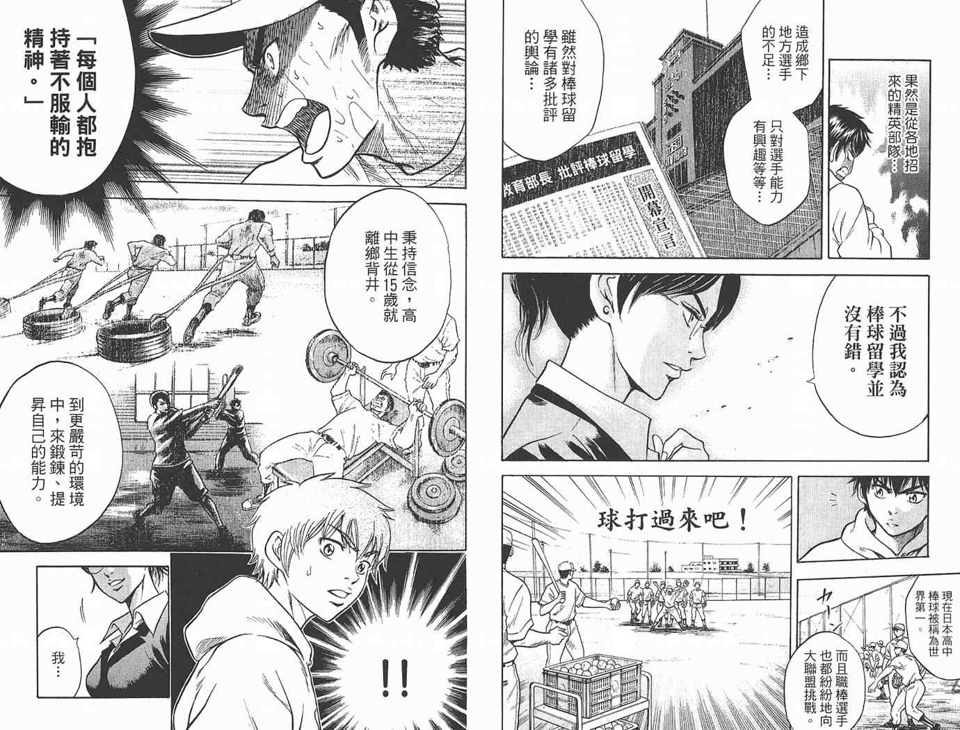 《钻石王牌》漫画最新章节第1卷免费下拉式在线观看章节第【25】张图片