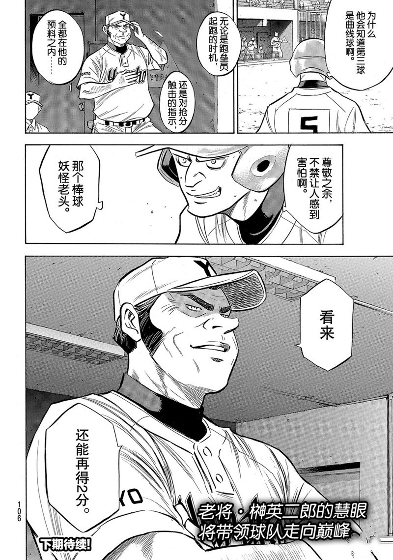 《钻石王牌》漫画最新章节第144话免费下拉式在线观看章节第【21】张图片