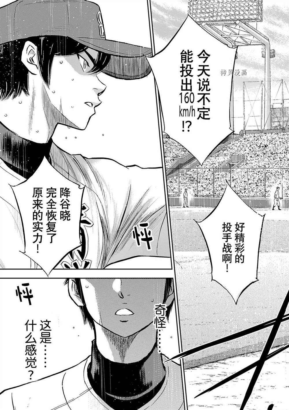 《钻石王牌》漫画最新章节第二季第272话免费下拉式在线观看章节第【19】张图片