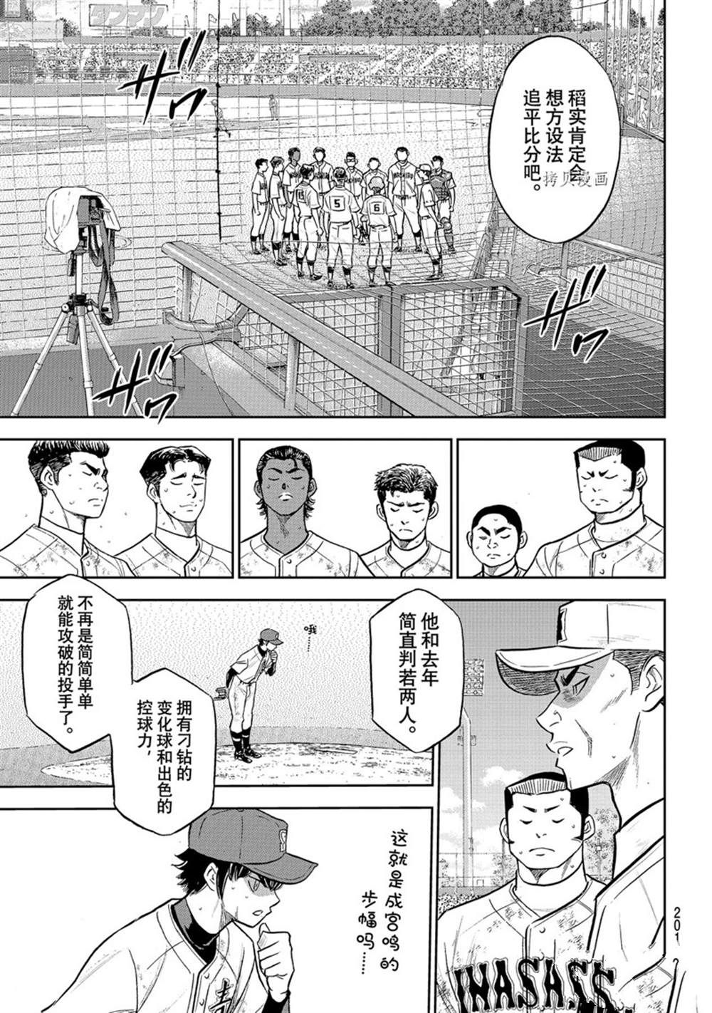 《钻石王牌》漫画最新章节第二季第292话免费下拉式在线观看章节第【13】张图片