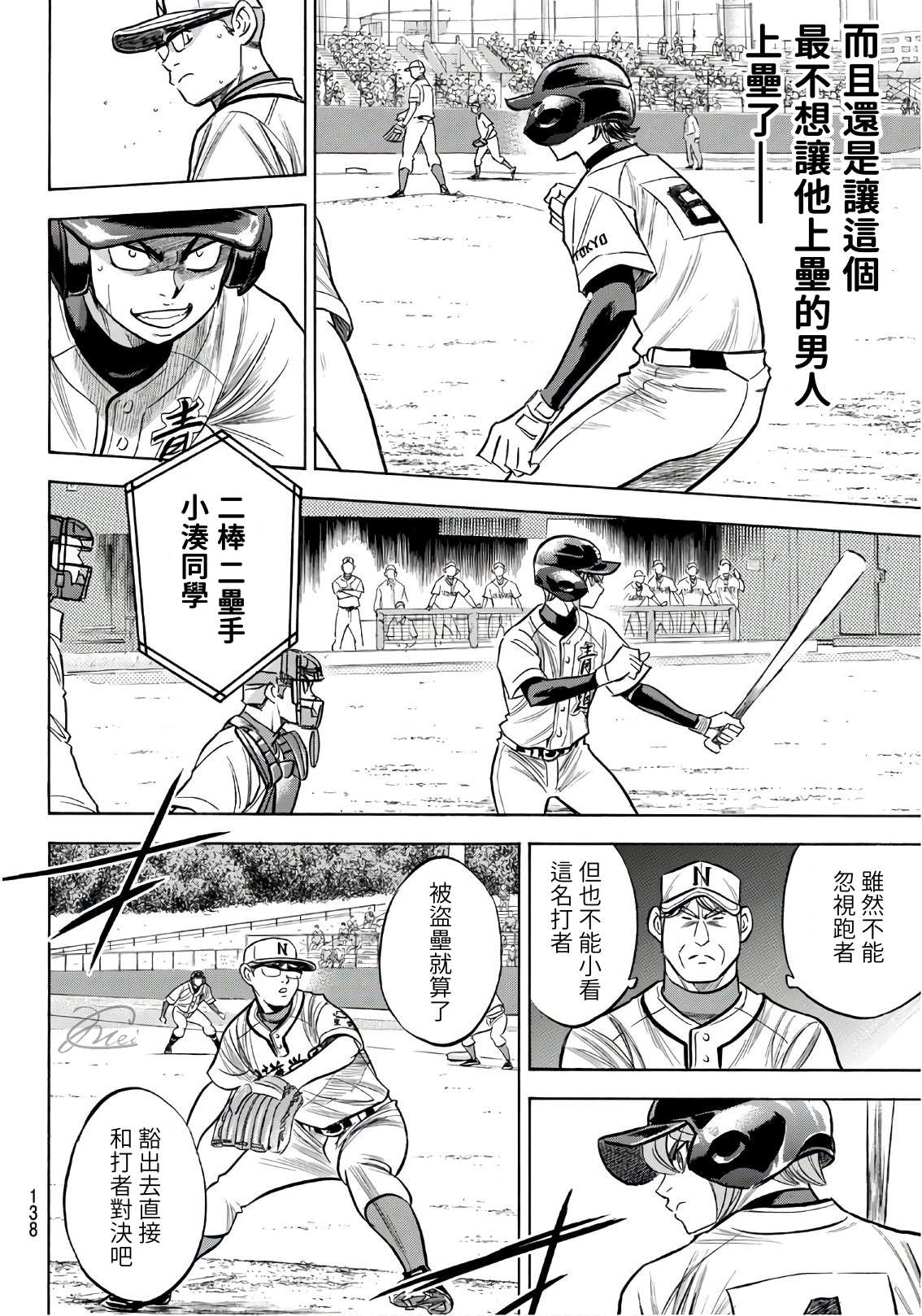 《钻石王牌》漫画最新章节第2部191话 目的和手段免费下拉式在线观看章节第【10】张图片