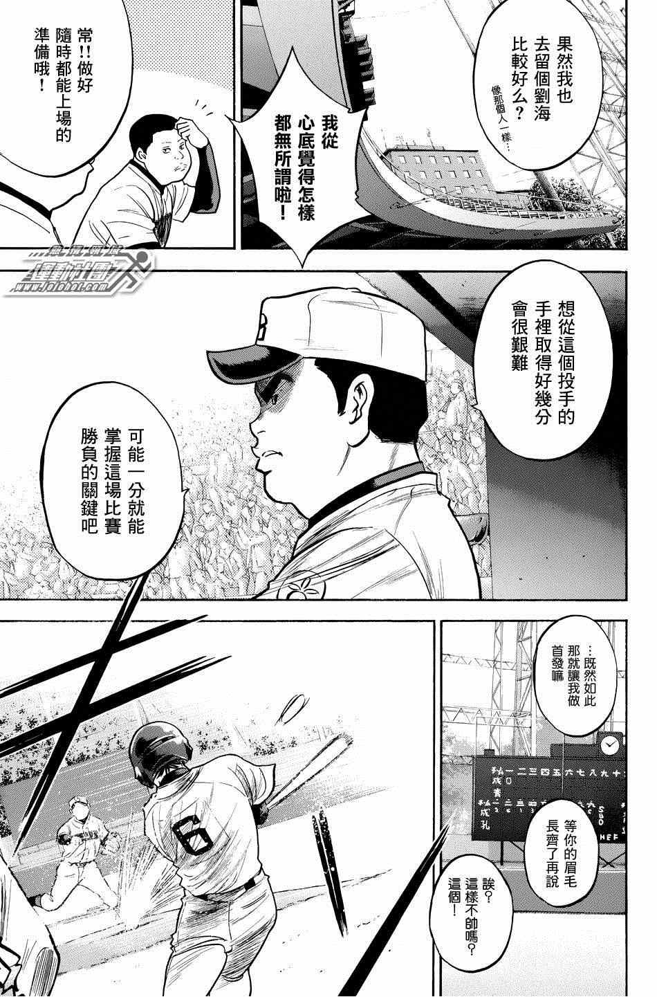 《钻石王牌》漫画最新章节第329话免费下拉式在线观看章节第【19】张图片