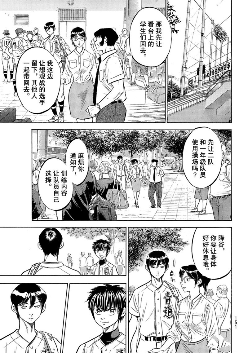 《钻石王牌》漫画最新章节第2部169话免费下拉式在线观看章节第【2】张图片