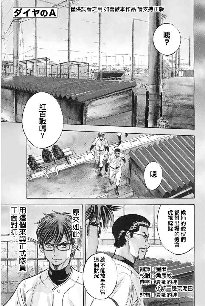 《钻石王牌》漫画最新章节第319话免费下拉式在线观看章节第【1】张图片