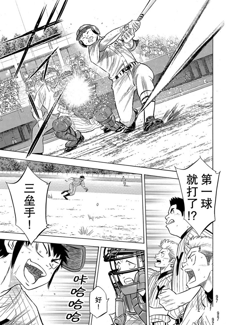 《钻石王牌》漫画最新章节第2部186话免费下拉式在线观看章节第【12】张图片