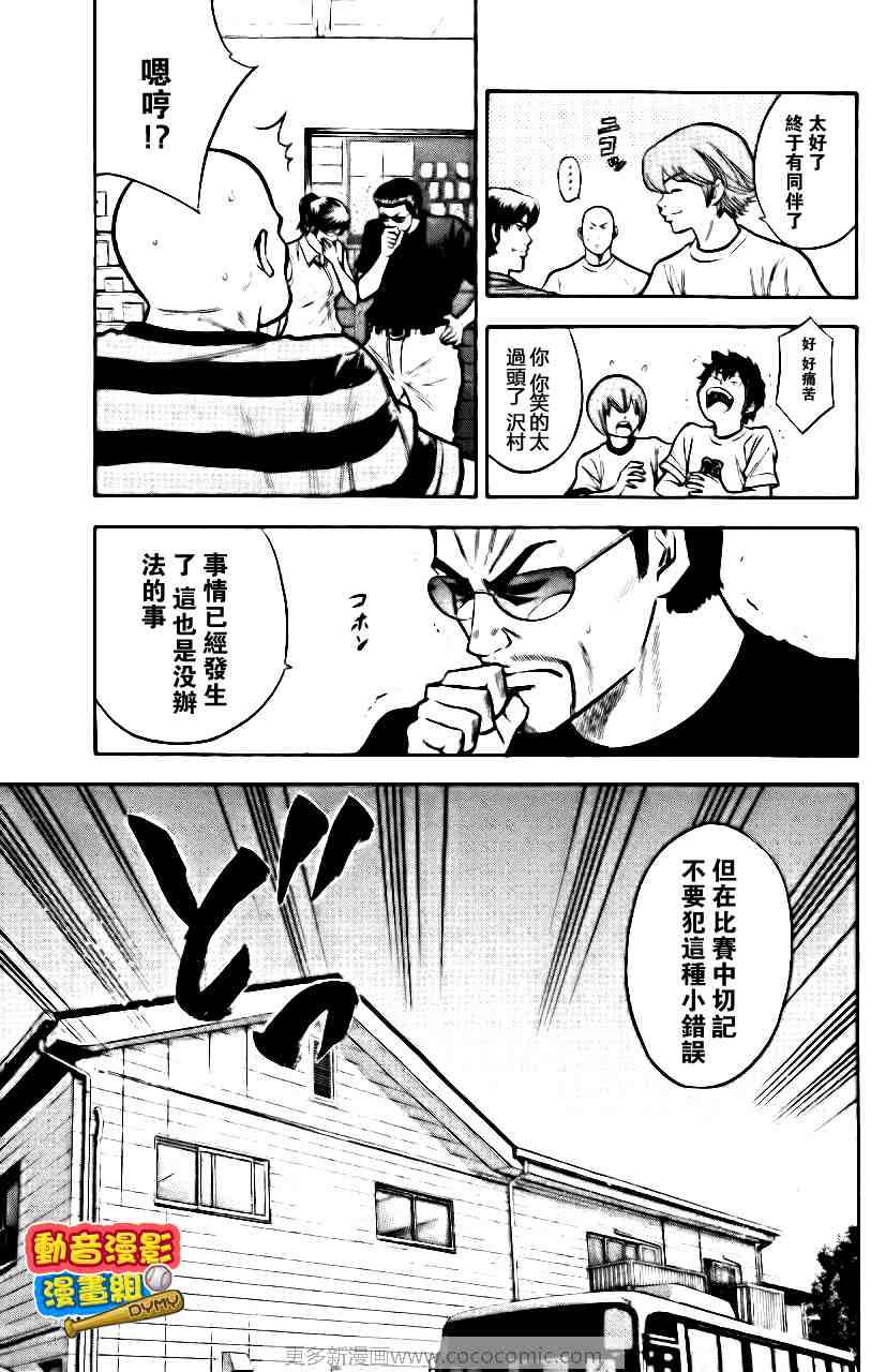 《钻石王牌》漫画最新章节第15卷免费下拉式在线观看章节第【62】张图片