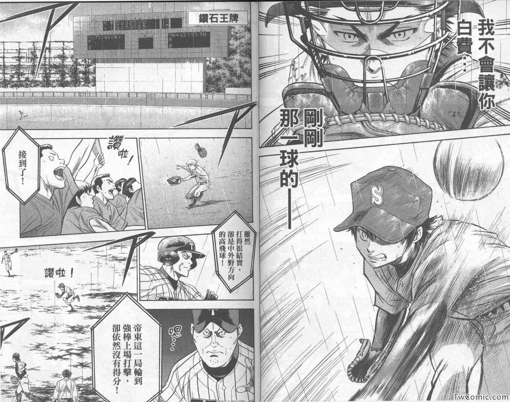 《钻石王牌》漫画最新章节第29卷免费下拉式在线观看章节第【67】张图片