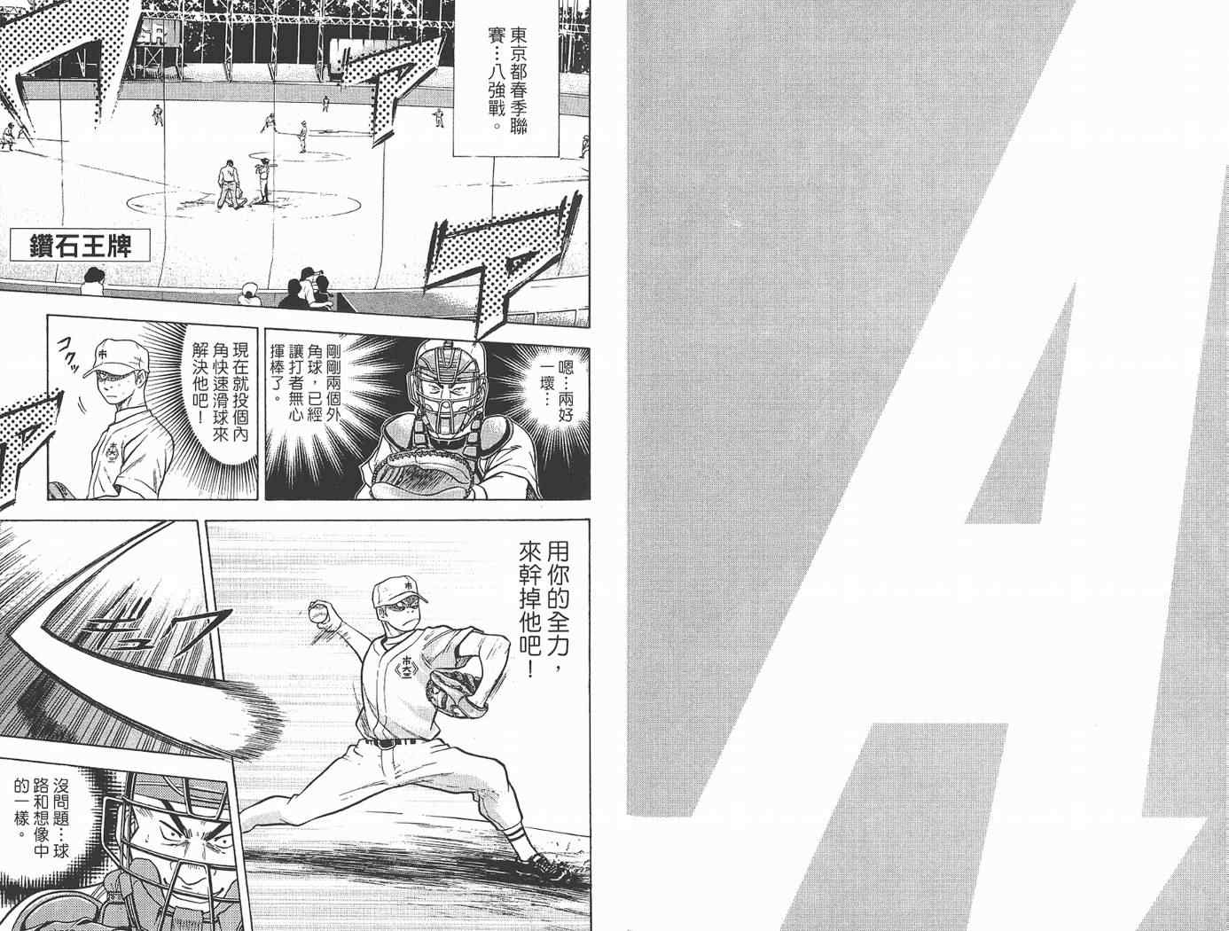 《钻石王牌》漫画最新章节第2卷免费下拉式在线观看章节第【26】张图片