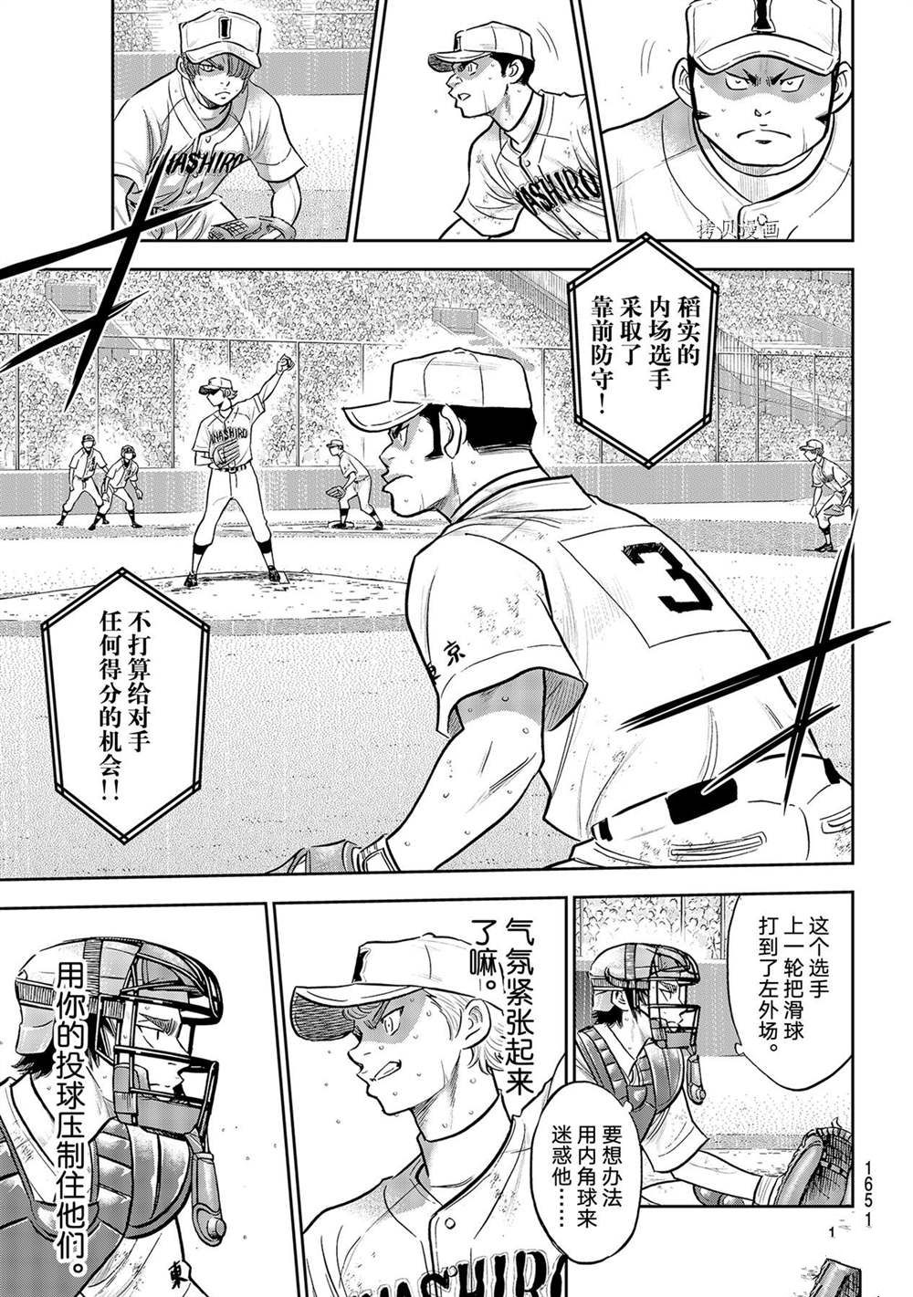 《钻石王牌》漫画最新章节第二季第280话免费下拉式在线观看章节第【9】张图片