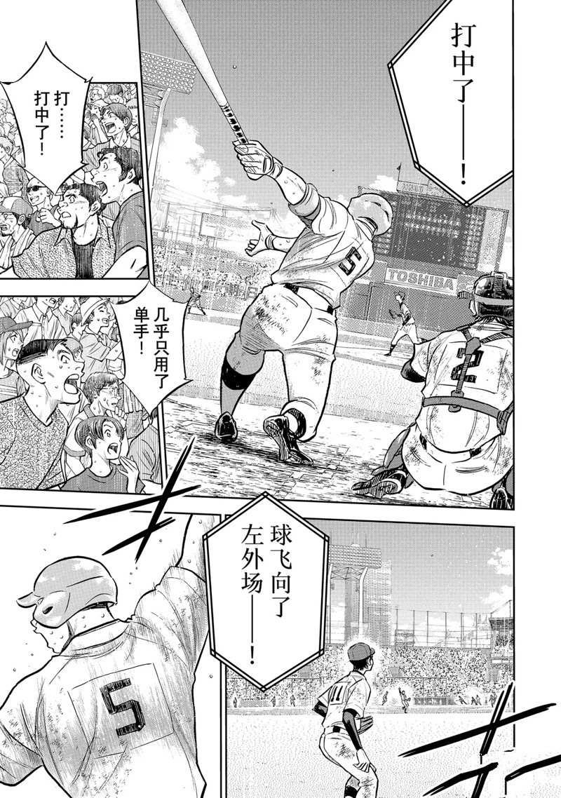 《钻石王牌》漫画最新章节第二季第303话免费下拉式在线观看章节第【15】张图片