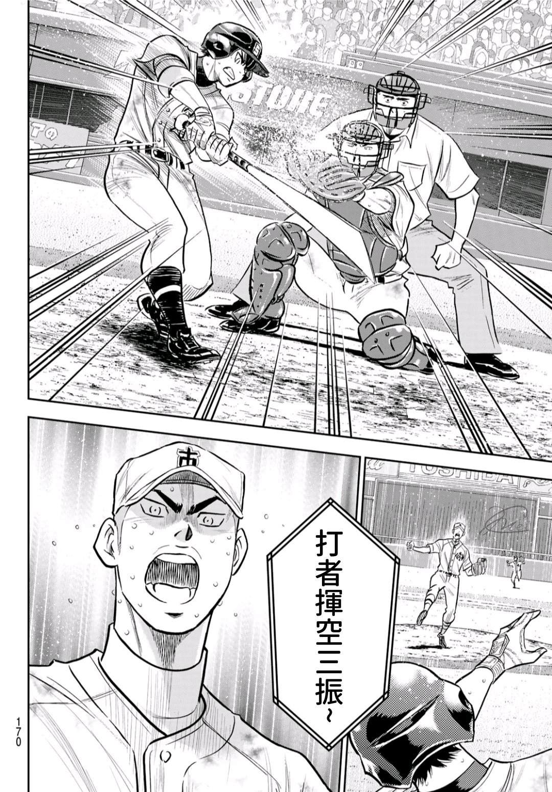 《钻石王牌》漫画最新章节第2部245话 延续下去免费下拉式在线观看章节第【9】张图片