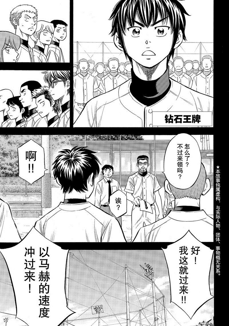 《钻石王牌》漫画最新章节第2部142话免费下拉式在线观看章节第【2】张图片