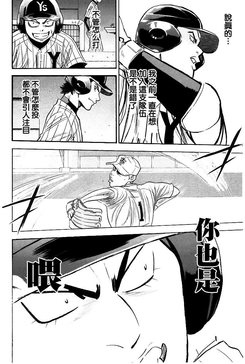 《钻石王牌》漫画最新章节第357话免费下拉式在线观看章节第【18】张图片