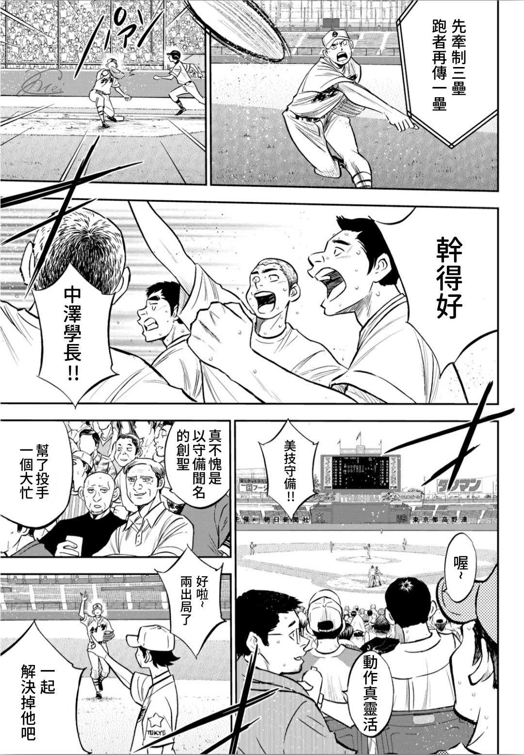 《钻石王牌》漫画最新章节第2部215话 有备无患免费下拉式在线观看章节第【11】张图片