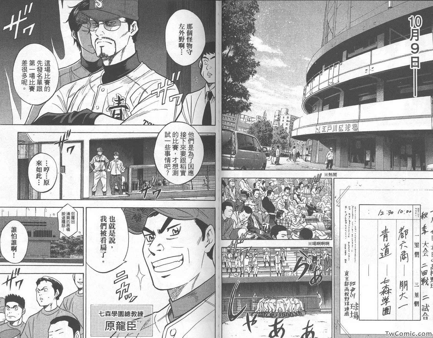 《钻石王牌》漫画最新章节第30卷免费下拉式在线观看章节第【45】张图片