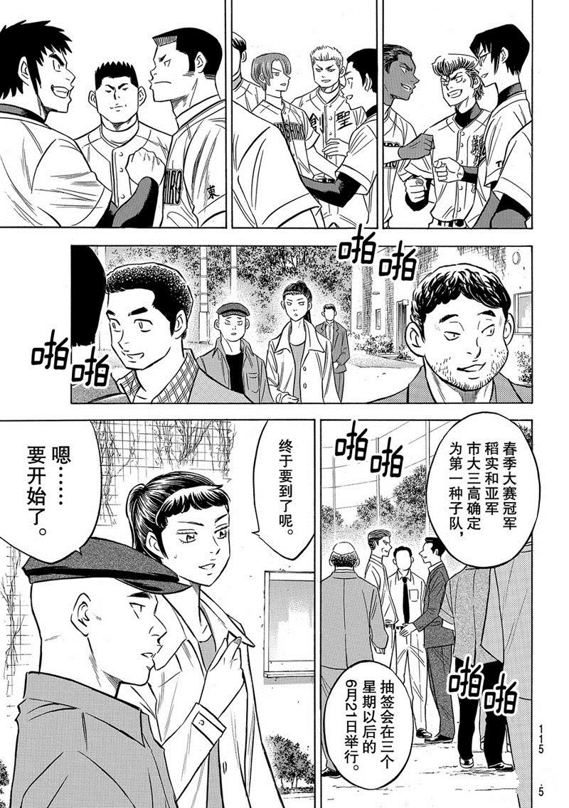 《钻石王牌》漫画最新章节第2部129话免费下拉式在线观看章节第【20】张图片