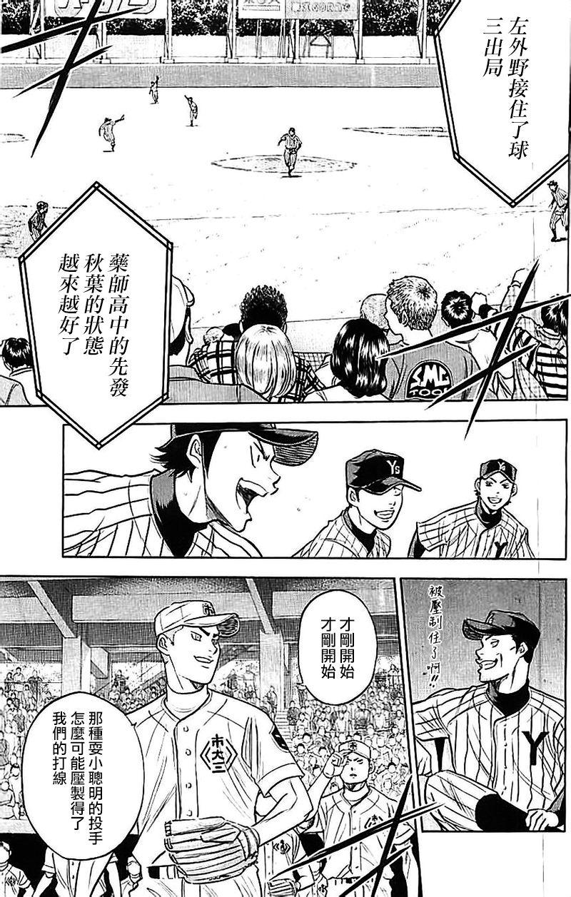 《钻石王牌》漫画最新章节第353话免费下拉式在线观看章节第【15】张图片