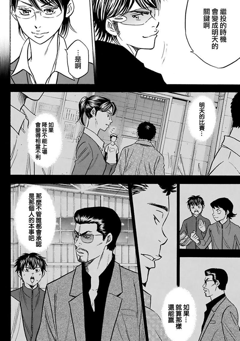 《钻石王牌》漫画最新章节第368话免费下拉式在线观看章节第【18】张图片