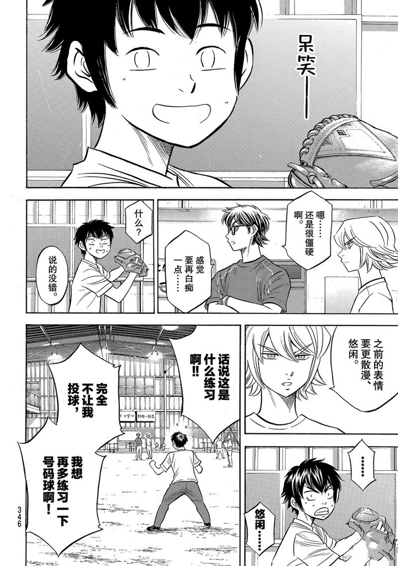 《钻石王牌》漫画最新章节第145话免费下拉式在线观看章节第【19】张图片