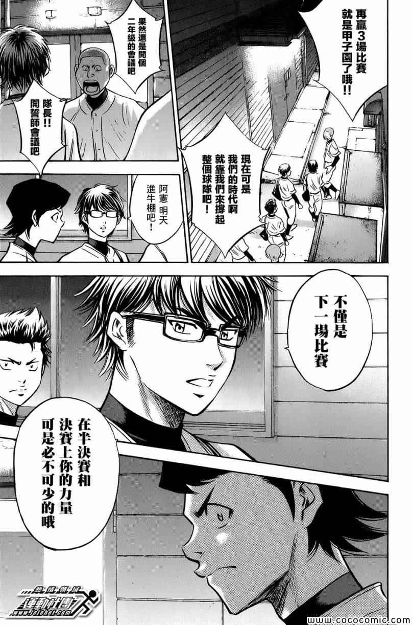 《钻石王牌》漫画最新章节第297话免费下拉式在线观看章节第【15】张图片