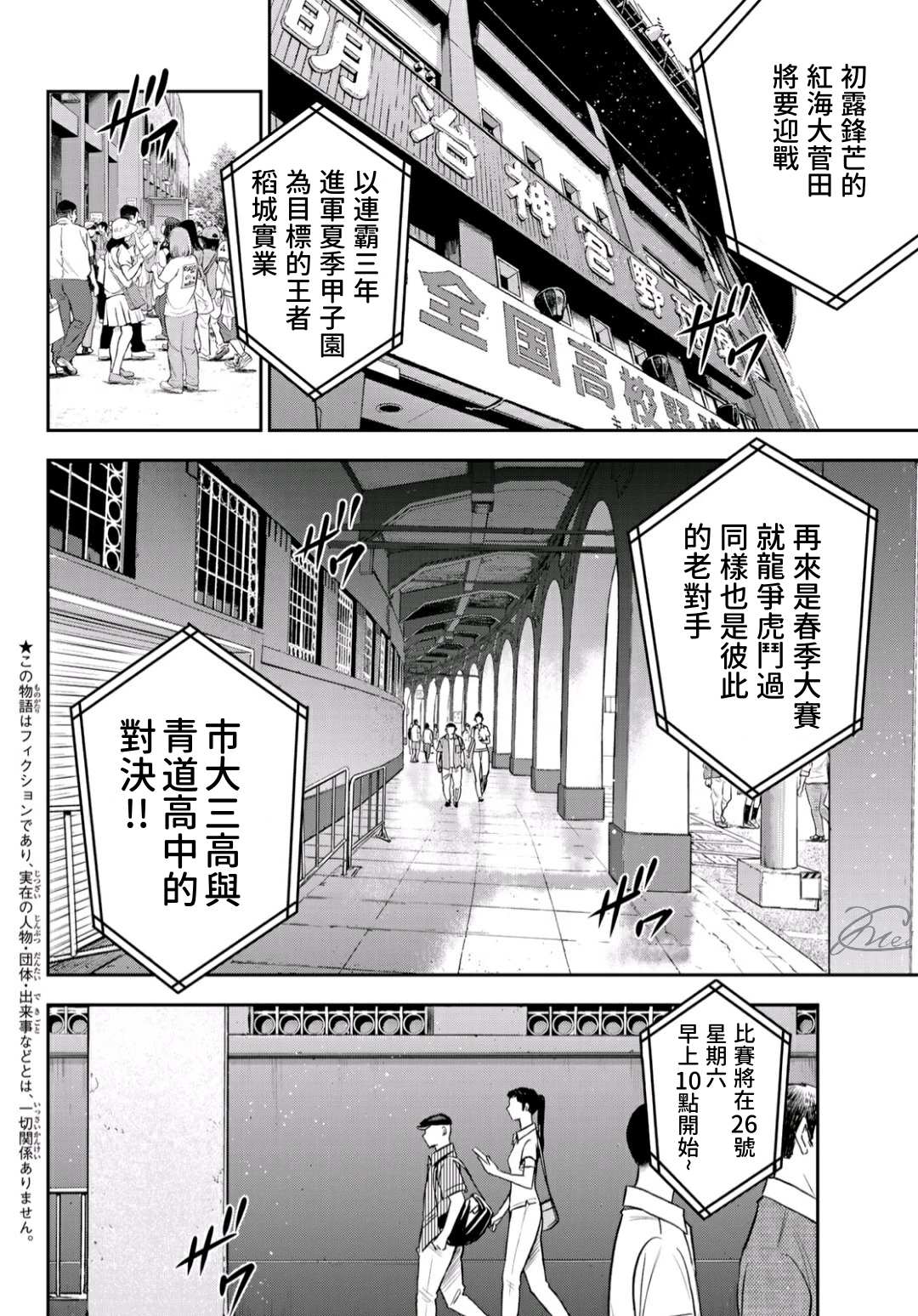 《钻石王牌》漫画最新章节第2部218话 看不透情况免费下拉式在线观看章节第【4】张图片