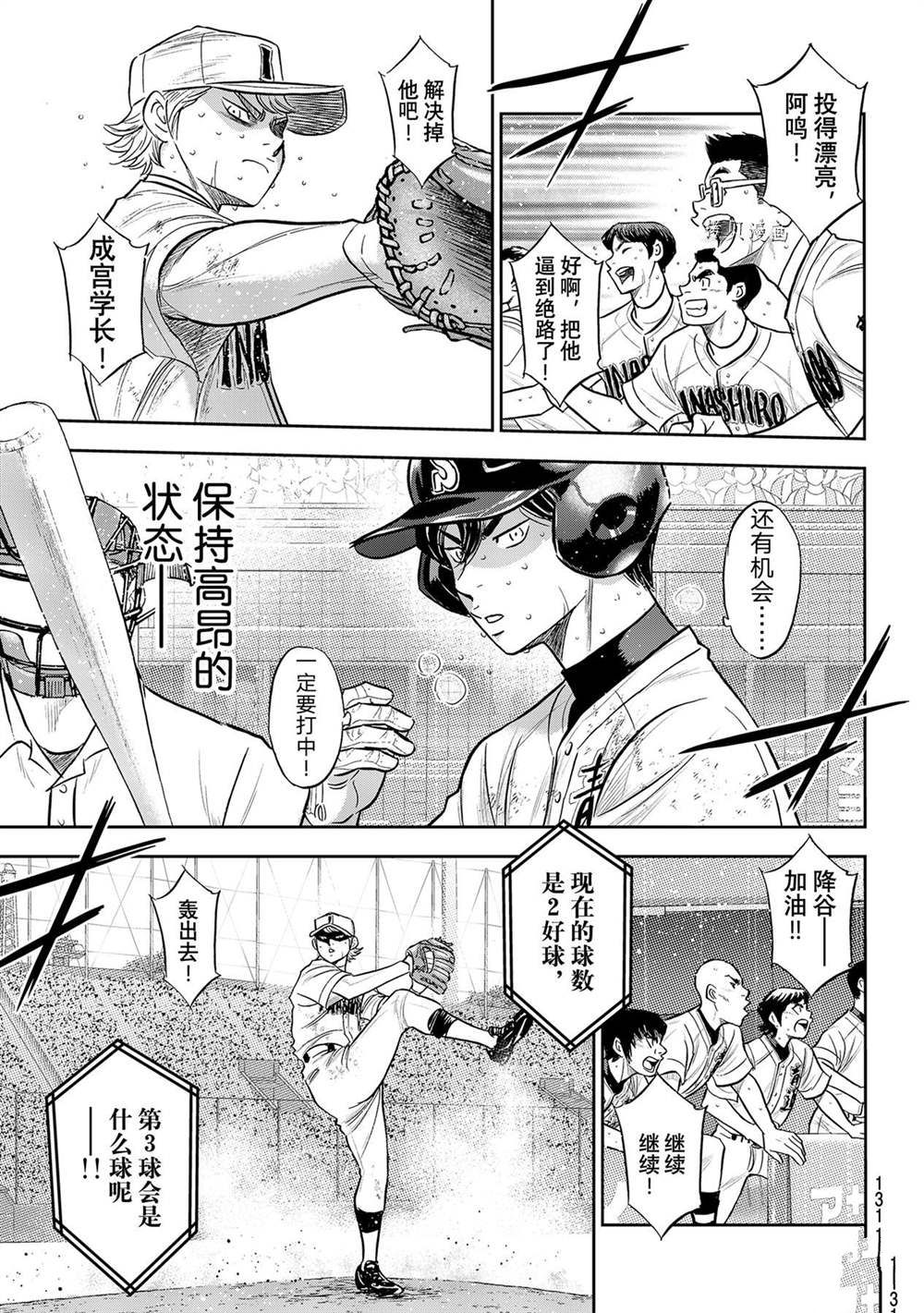 《钻石王牌》漫画最新章节第二季第284话免费下拉式在线观看章节第【3】张图片