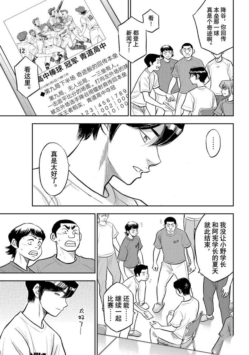 《钻石王牌》漫画最新章节第二季第307话免费下拉式在线观看章节第【9】张图片